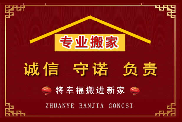 颍上搬家电话