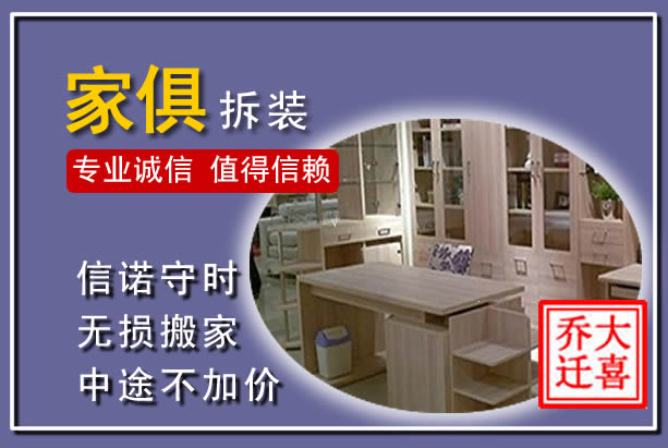颍上家俱拆装搬运